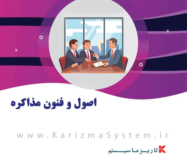 فنون مذاکره