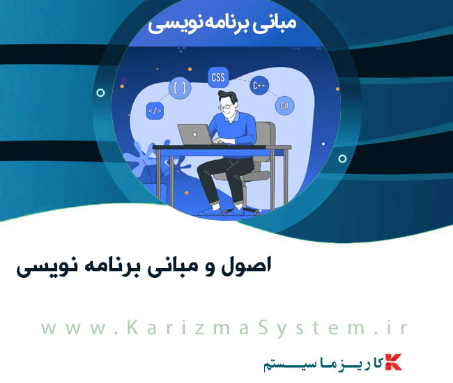 اصول برنامه نویسی