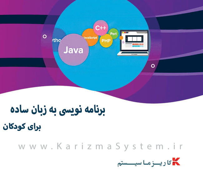 برنامه نویسی به زبان ساده