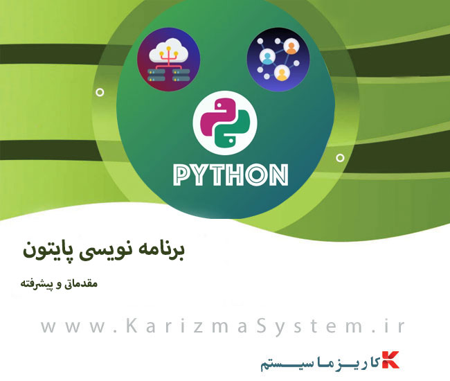 برنامه نویسی پایتون