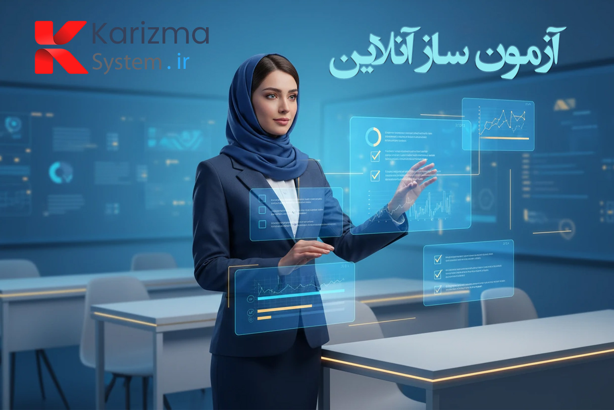 آزمون آنلاین